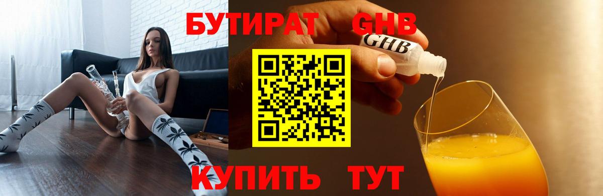 БУТИРАТ BDO  Вход с VPN  БУТИРАТ  Саяногорск 