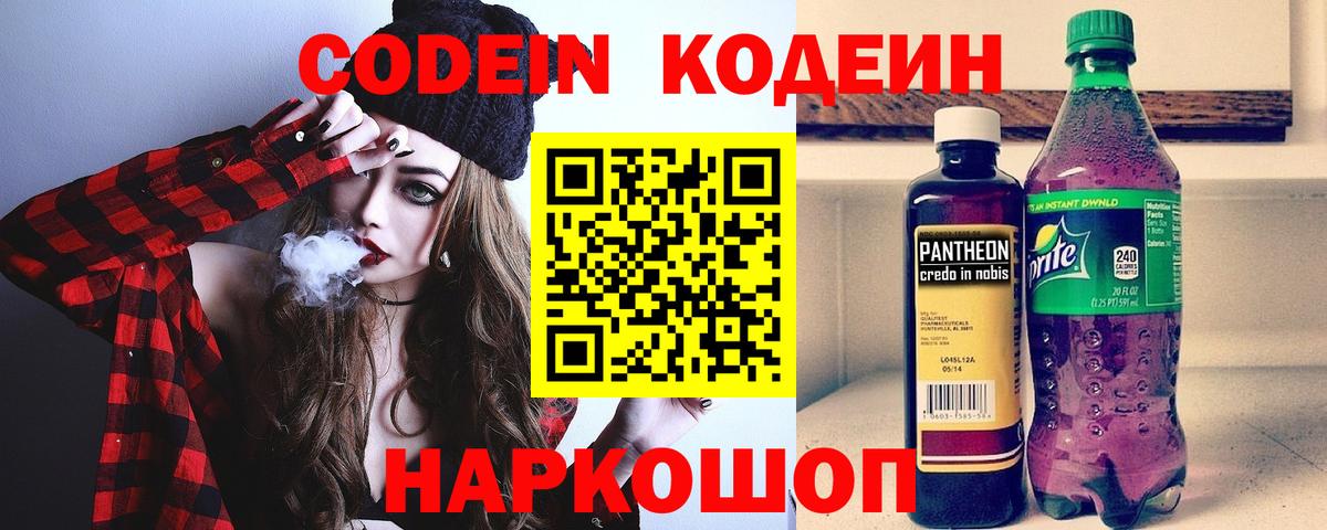 Саяногорск  Codein Purple Drank  Вход с VPN  Кодеин Purple Drank 