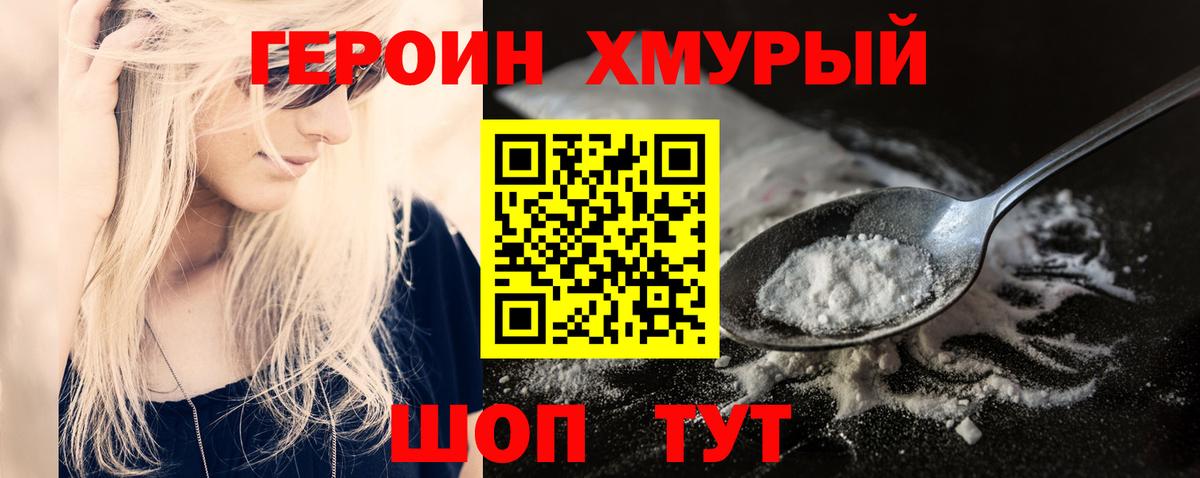Саяногорск  ГЕРОИН VHQ  Вход с VPN 