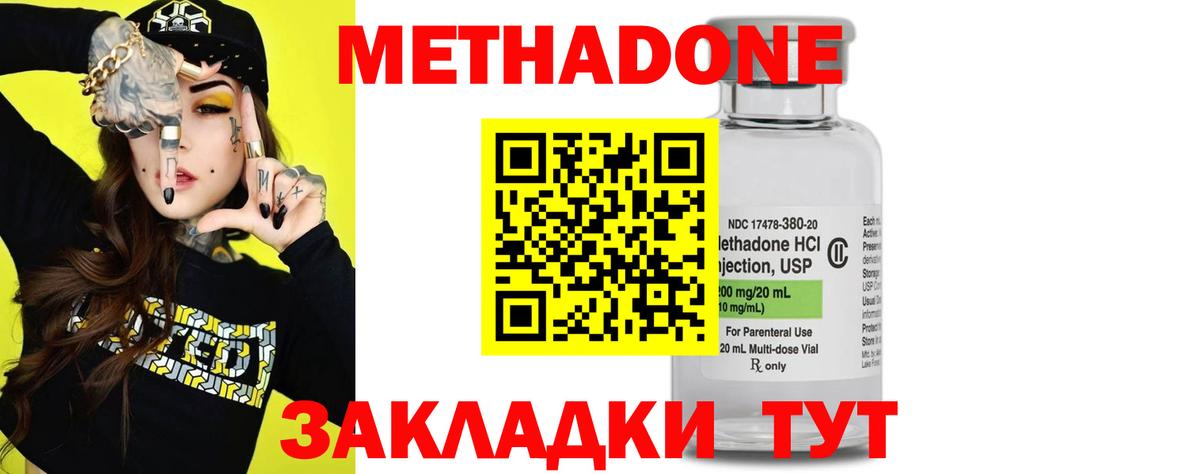 МЕТАДОН methadone  Вход с VPN  Саяногорск  Метадон мёд 